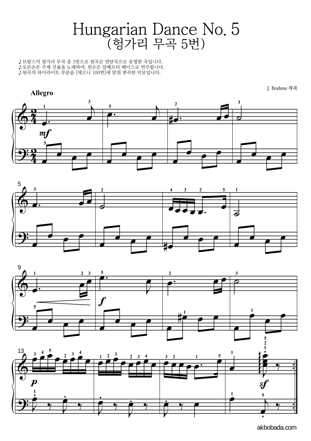 브람스 - Hungarian Dance No.5 피아노2단-쉬워요 악보 