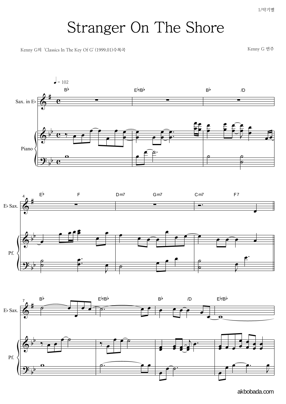 Kenny G - Stranger On The Shore Eb색소폰&피아노 악보 