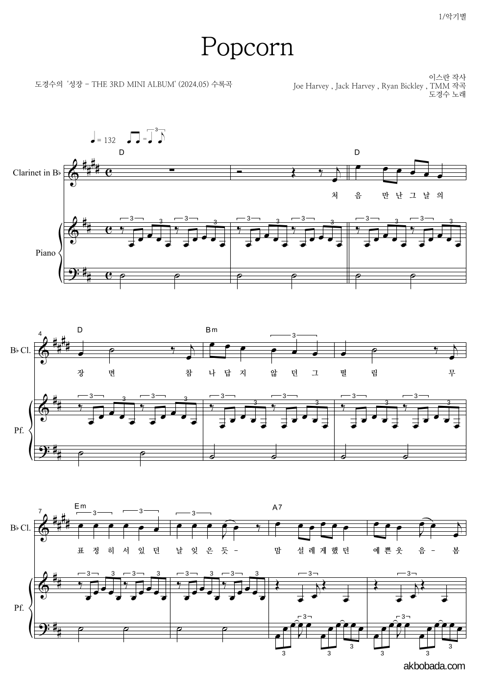 도경수 - Popcorn 클라리넷&피아노 악보 