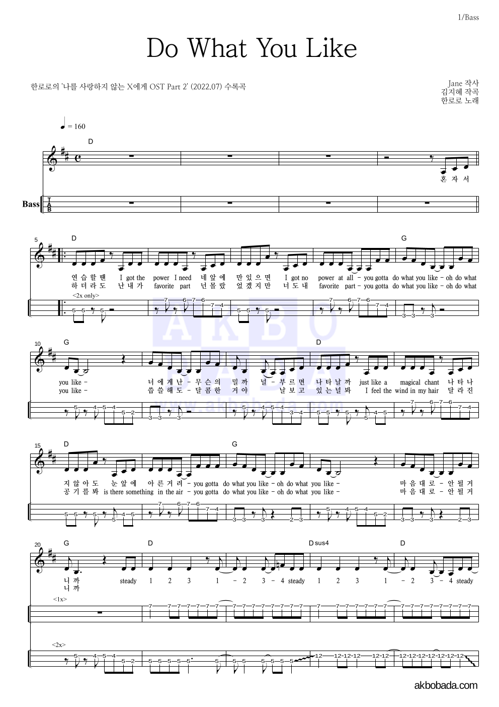 한로로 - Do What You Like 베이스(Tab) 악보 