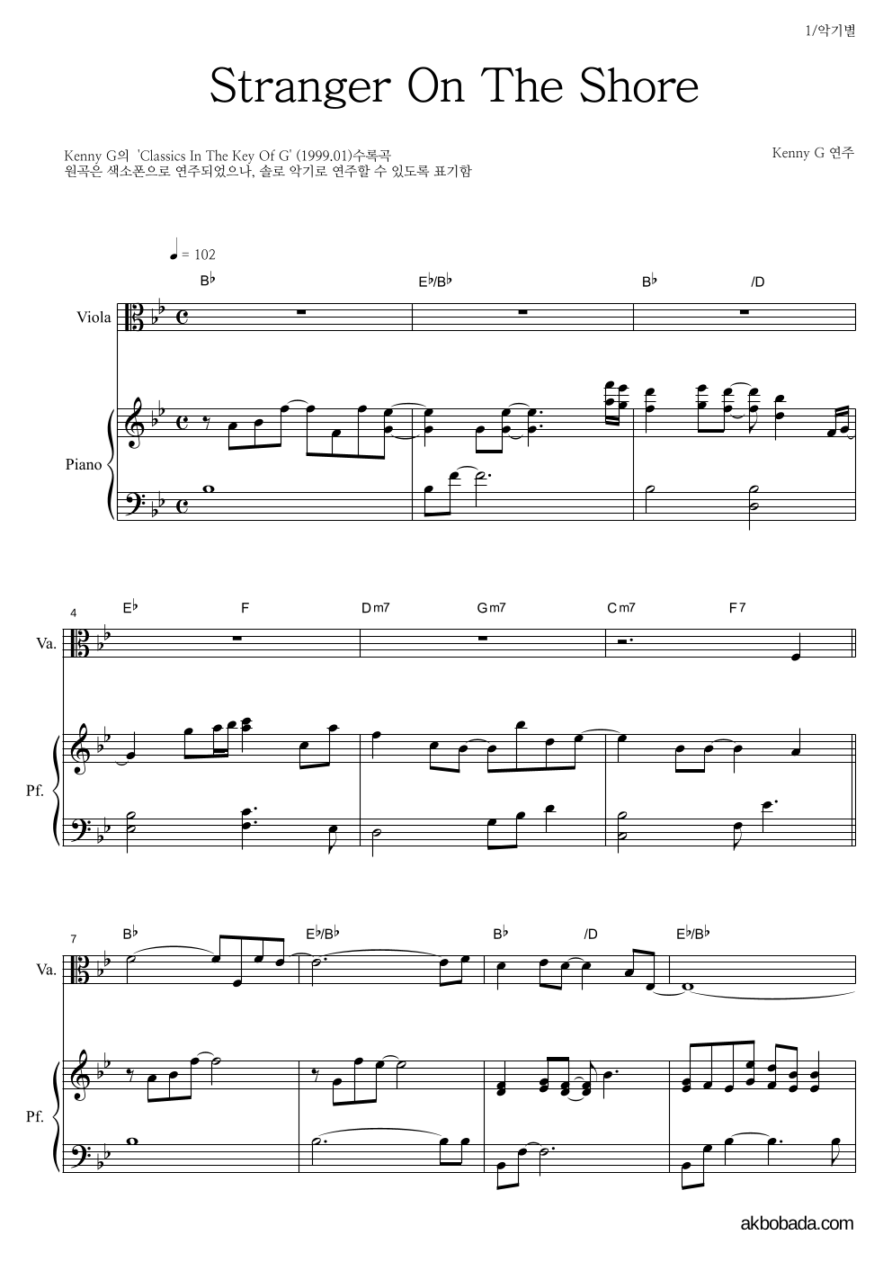 Kenny G - Stranger On The Shore 비올라&피아노 악보 