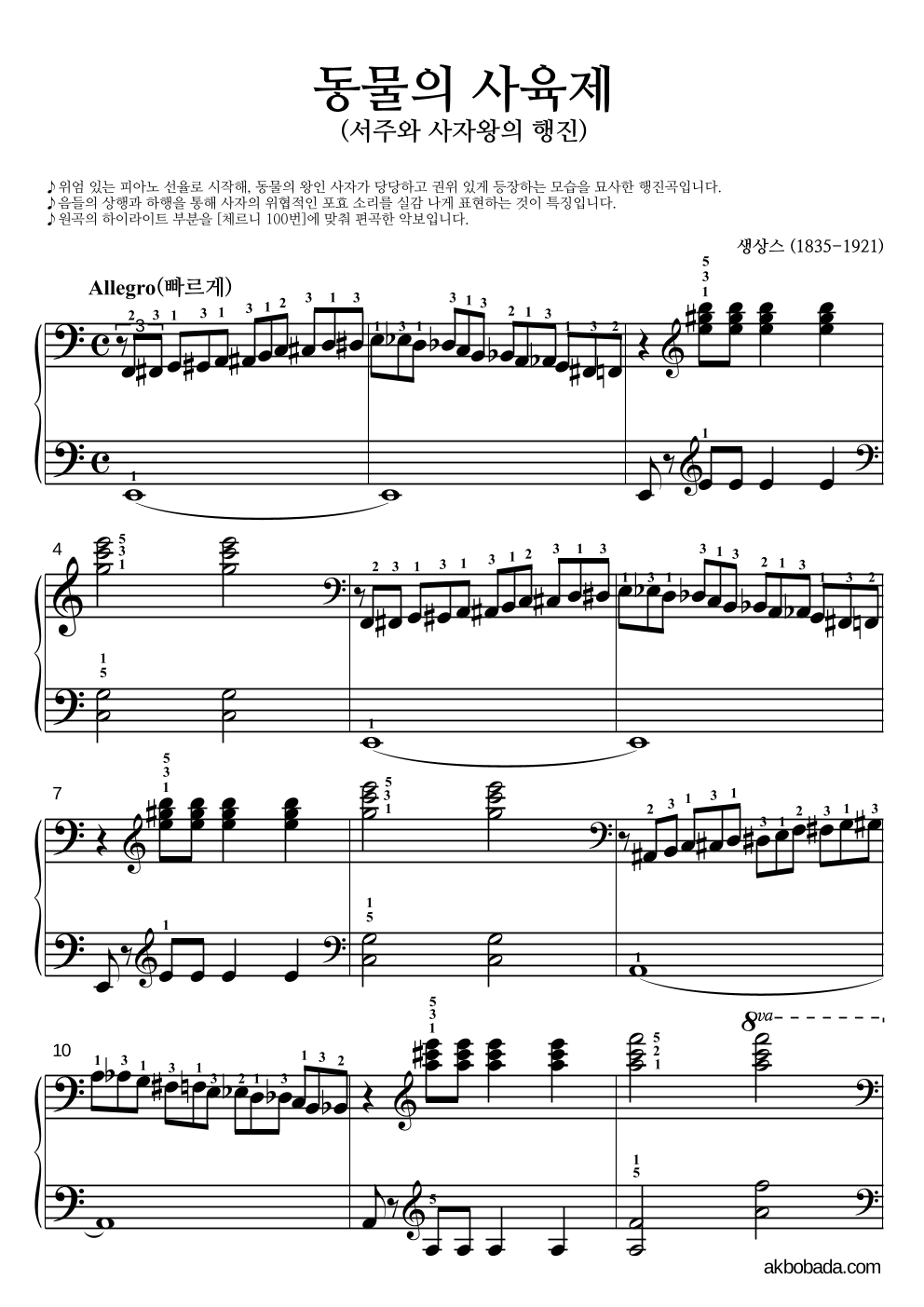 생상스 - 동물의 사육제(서주와 사자왕의 행진) 피아노2단-쉬워요 악보 