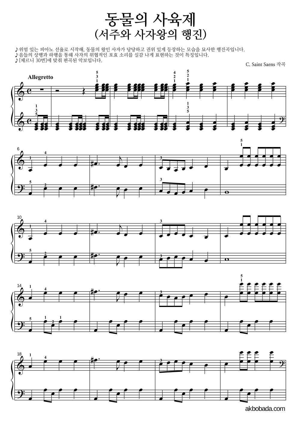 생상스 - 동물의 사육제(서주와 사자왕의 행진) 피아노2단-쉬워요 악보 