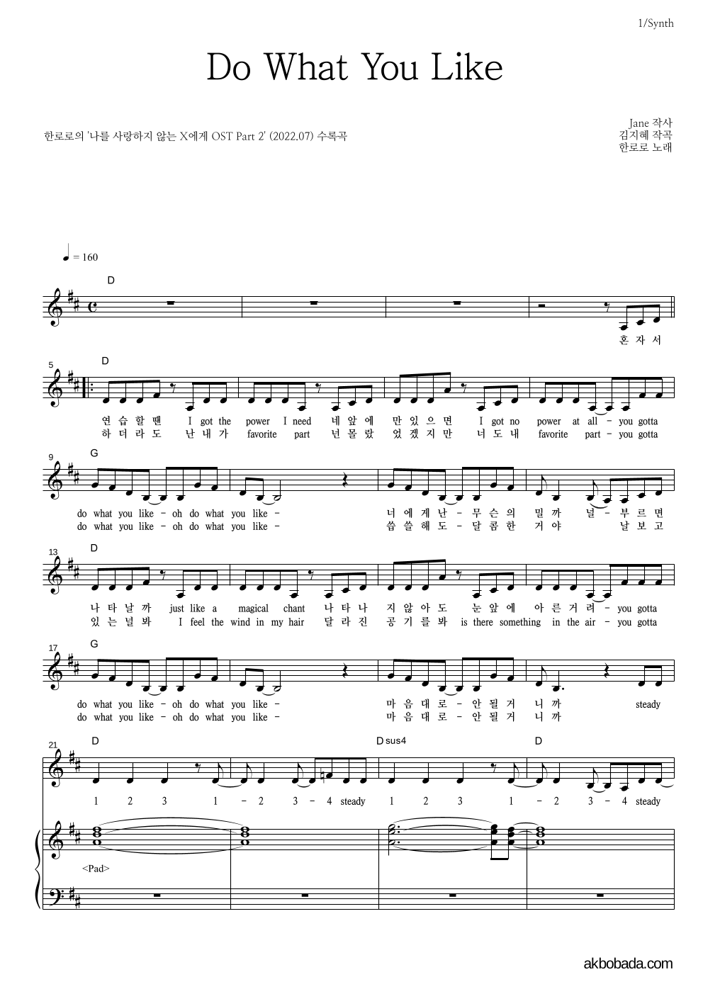 한로로 - Do What You Like 건반 악보 