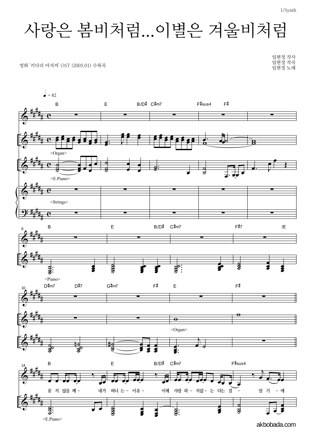 임현정 - 사랑은 봄비처럼 이별은 겨울비처럼 건반 악보 