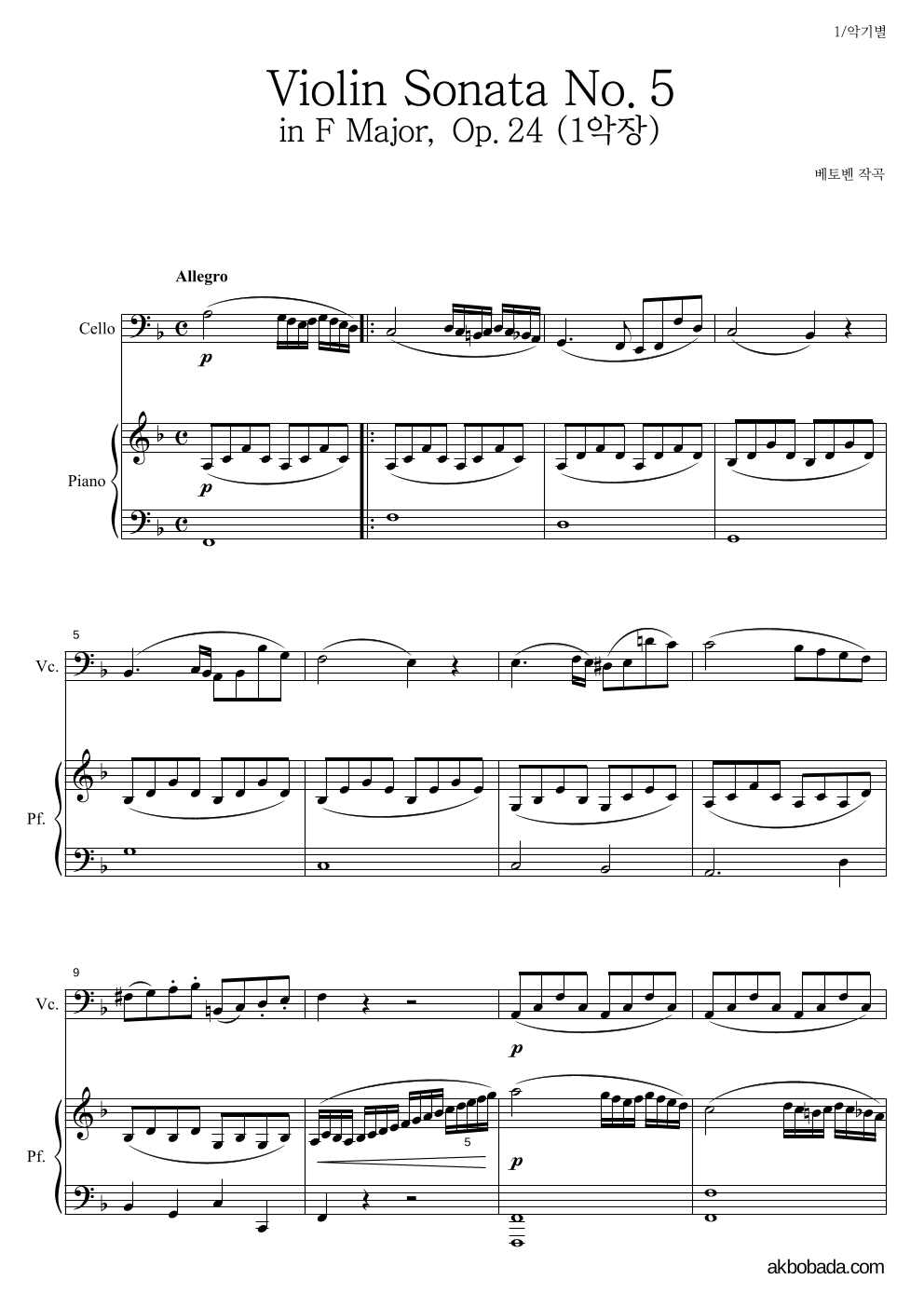 베토벤 - Violin Sonata No.5 in F Major, Op.24 (1악장) 첼로&피아노 악보 