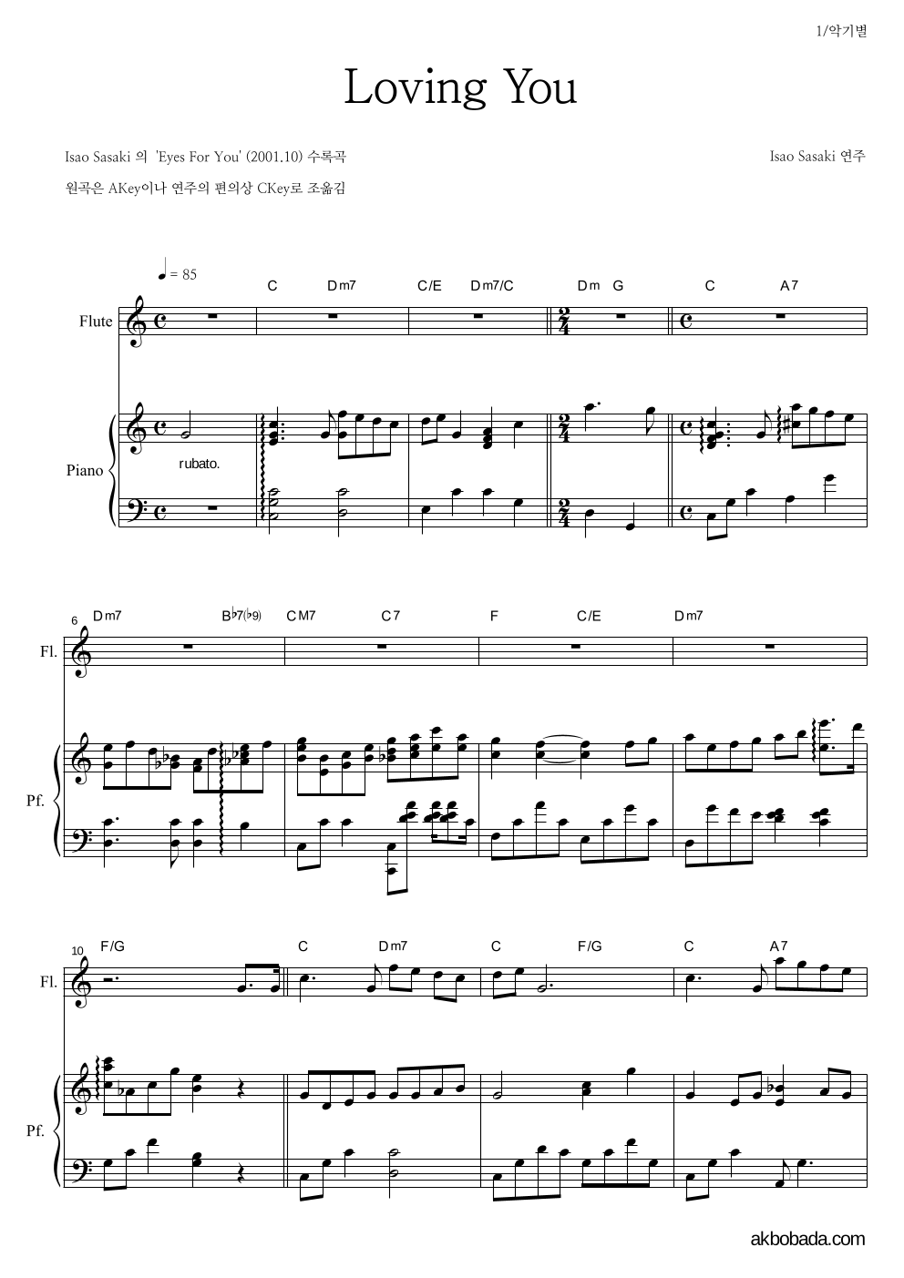 Isao Sasaki - Loving You 플룻&피아노 악보 