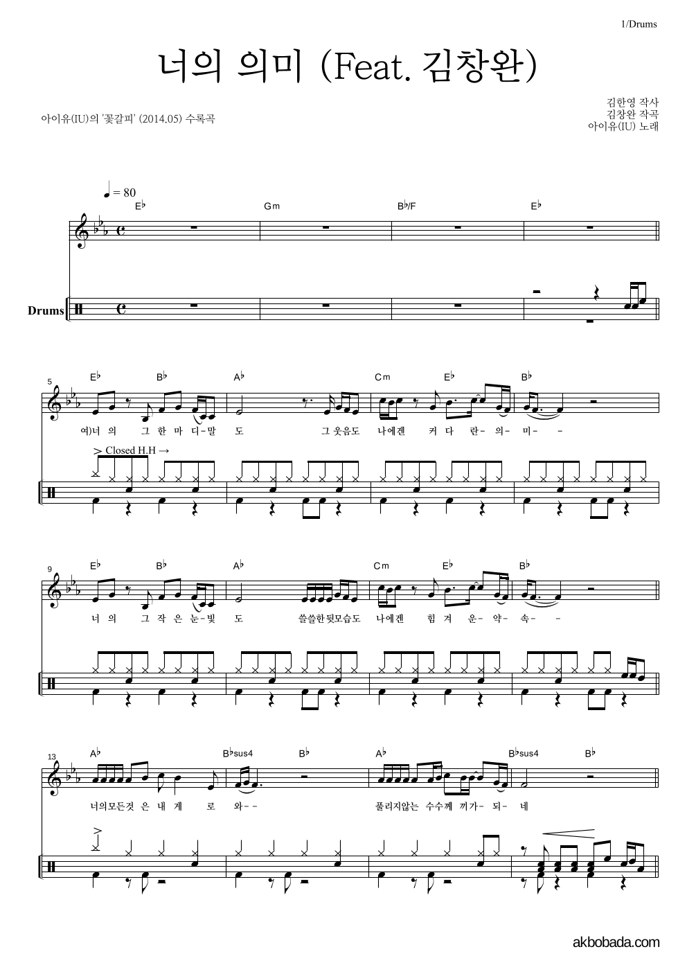 아이유 - 너의 의미 (Feat. 김창완) 드럼 악보 