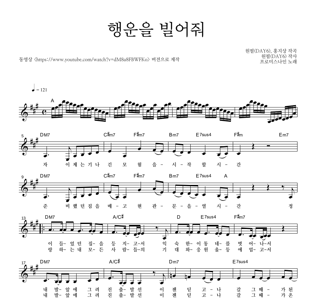 프로미스나인 - 행운을 빌어줘 멜로디 악보 