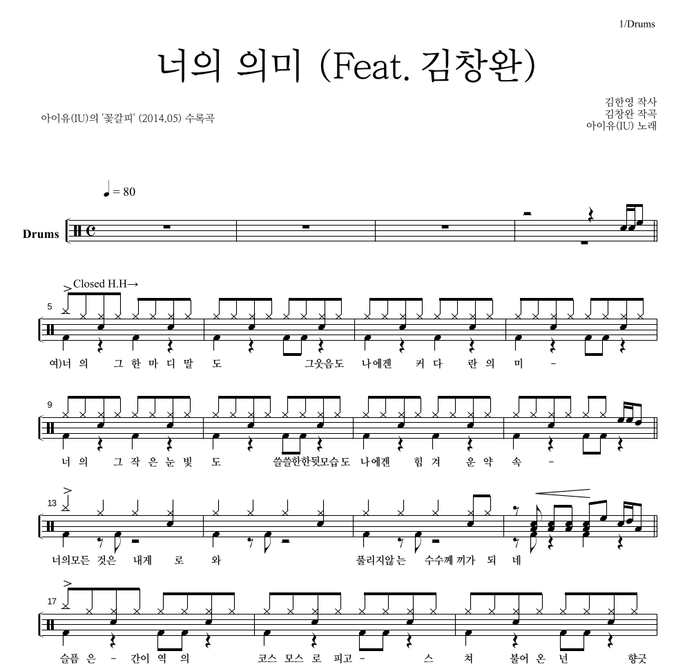 아이유 - 너의 의미 (Feat. 김창완) 드럼(Tab) 악보 