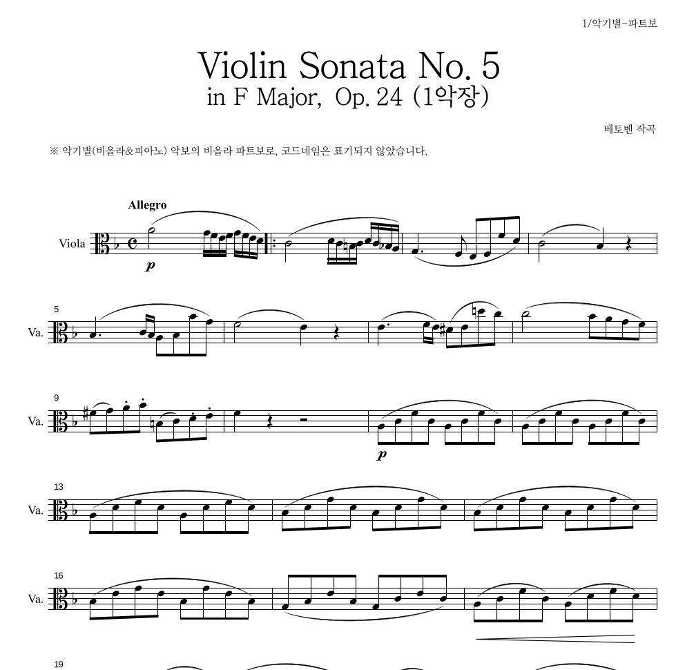 베토벤 - Violin Sonata No.5 in F Major, Op.24 (1악장) 비올라 파트보 악보 