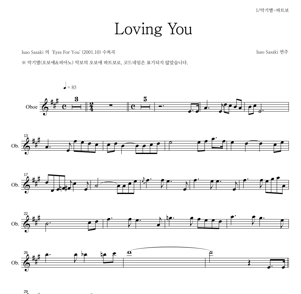 Isao Sasaki - Loving You 오보에 파트보 악보 