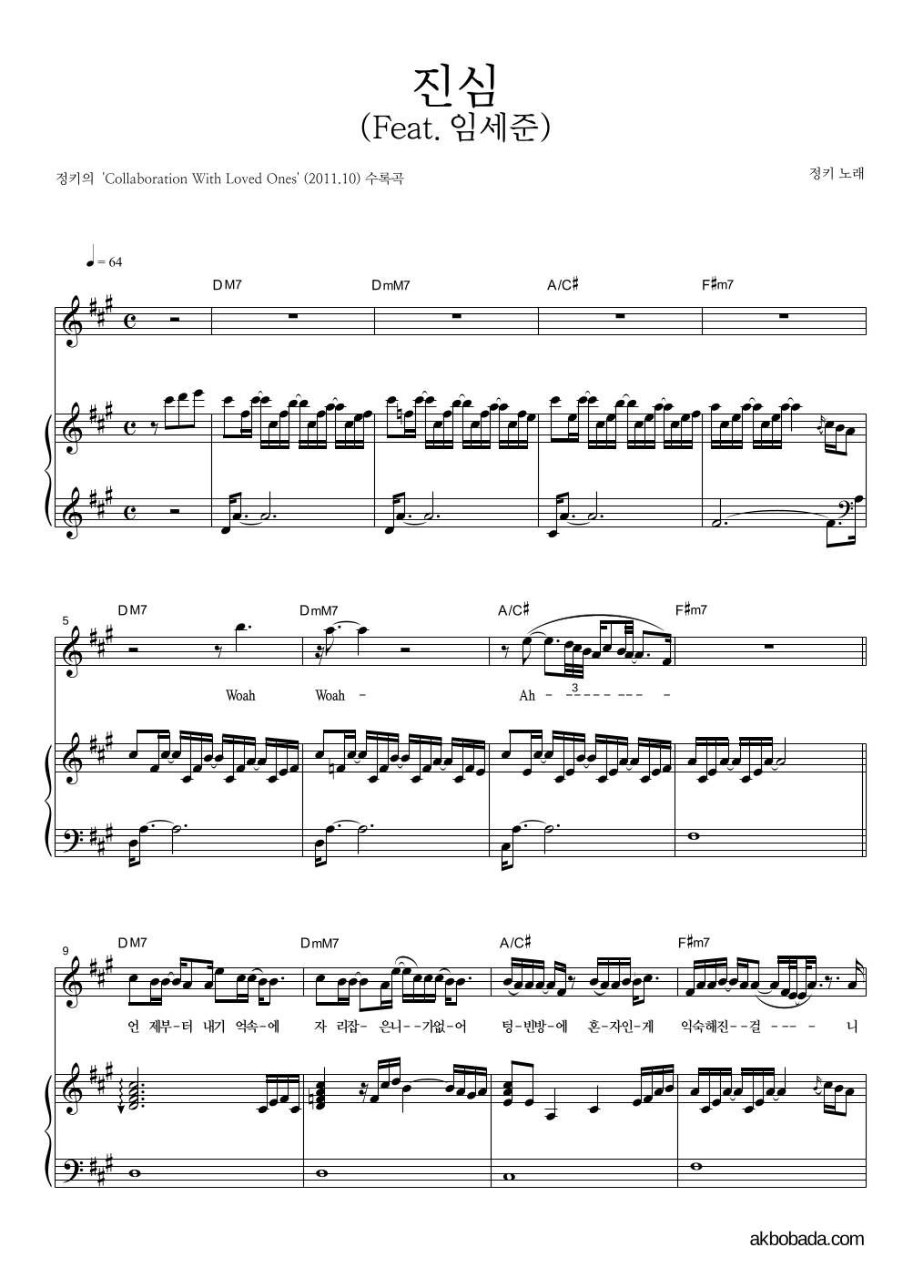 정키 - 진심 (Feat. 임세준) 피아노 3단 악보 