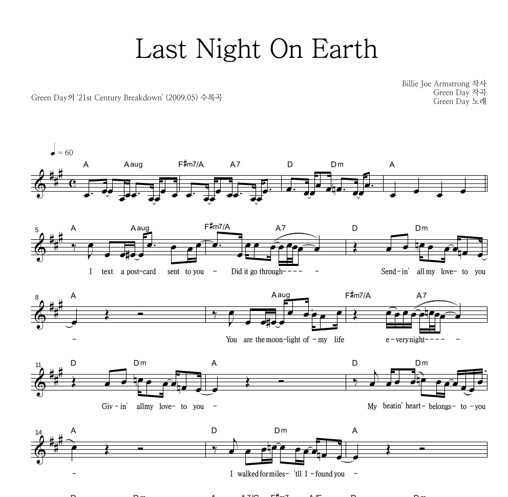 Green Day - Last Night On Earth 멜로디 악보 