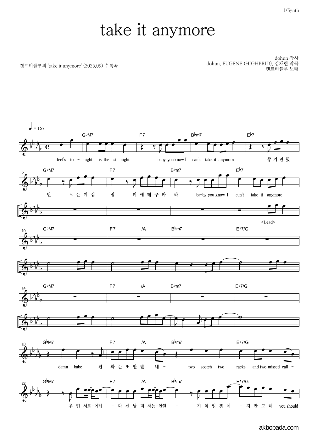 캔트비블루 - take it anymore 건반 악보 