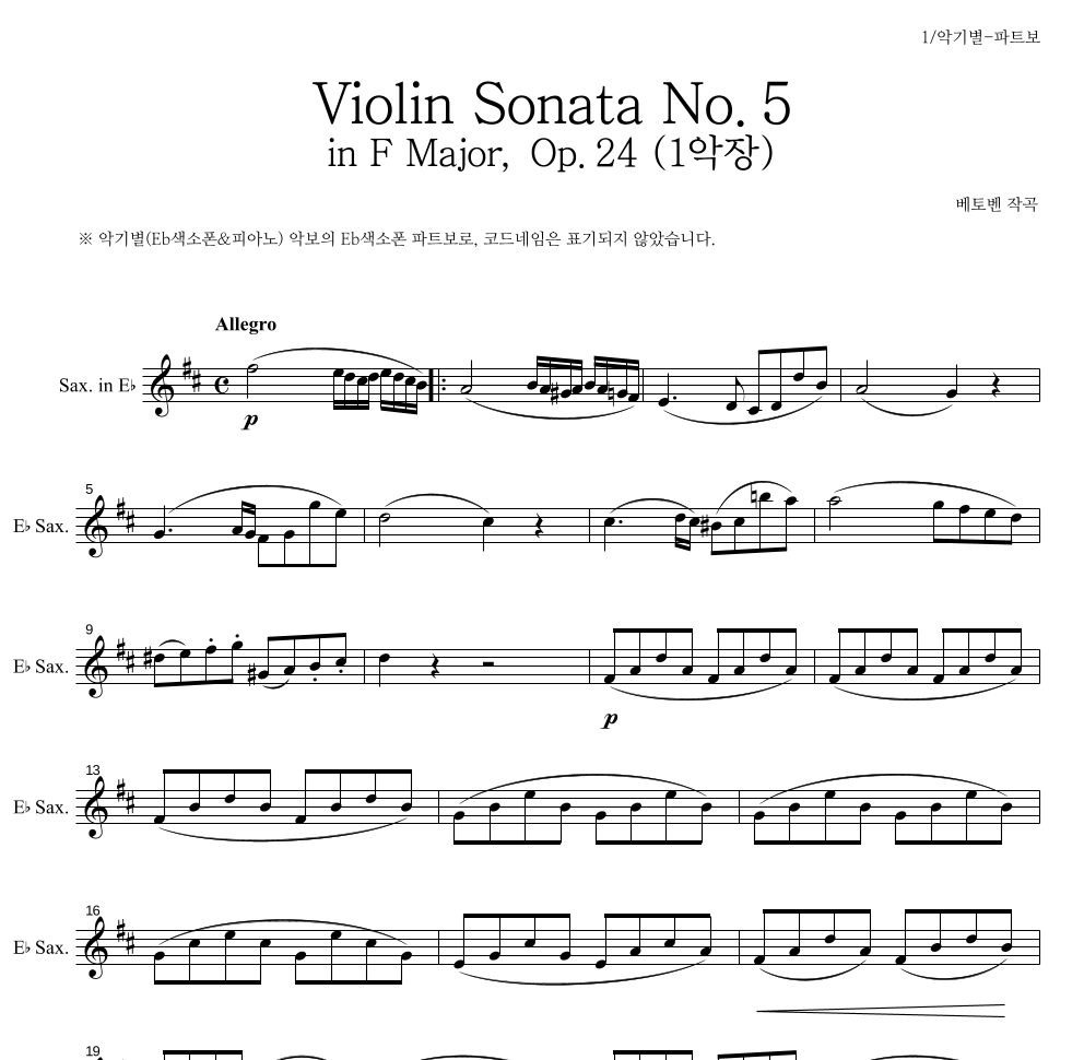 베토벤 - Violin Sonata No.5 in F Major, Op.24 (1악장) Eb색소폰 파트보 악보 