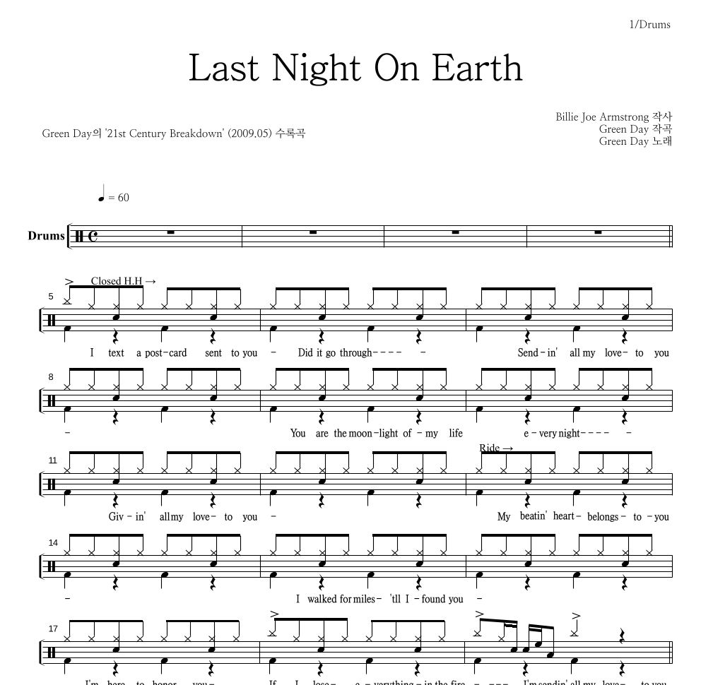Green Day - Last Night On Earth 드럼(Tab) 악보 