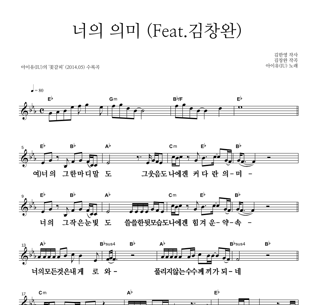 아이유 - 너의 의미 (Feat. 김창완) 멜로디 큰가사 악보 