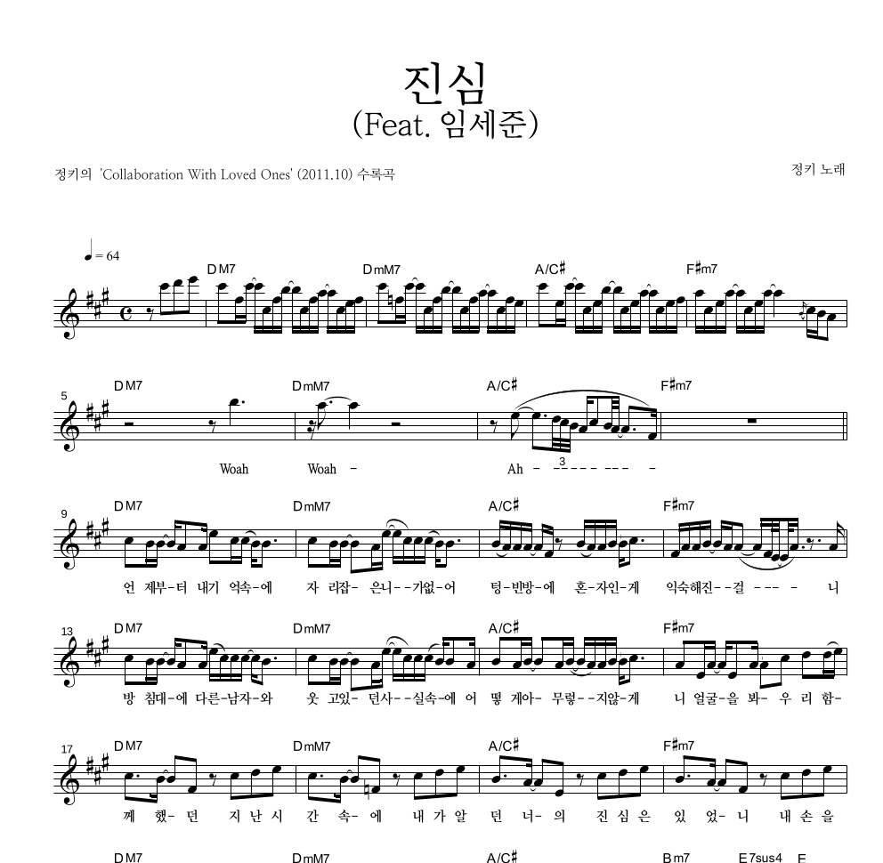 정키 - 진심 (Feat. 임세준) 멜로디 악보 