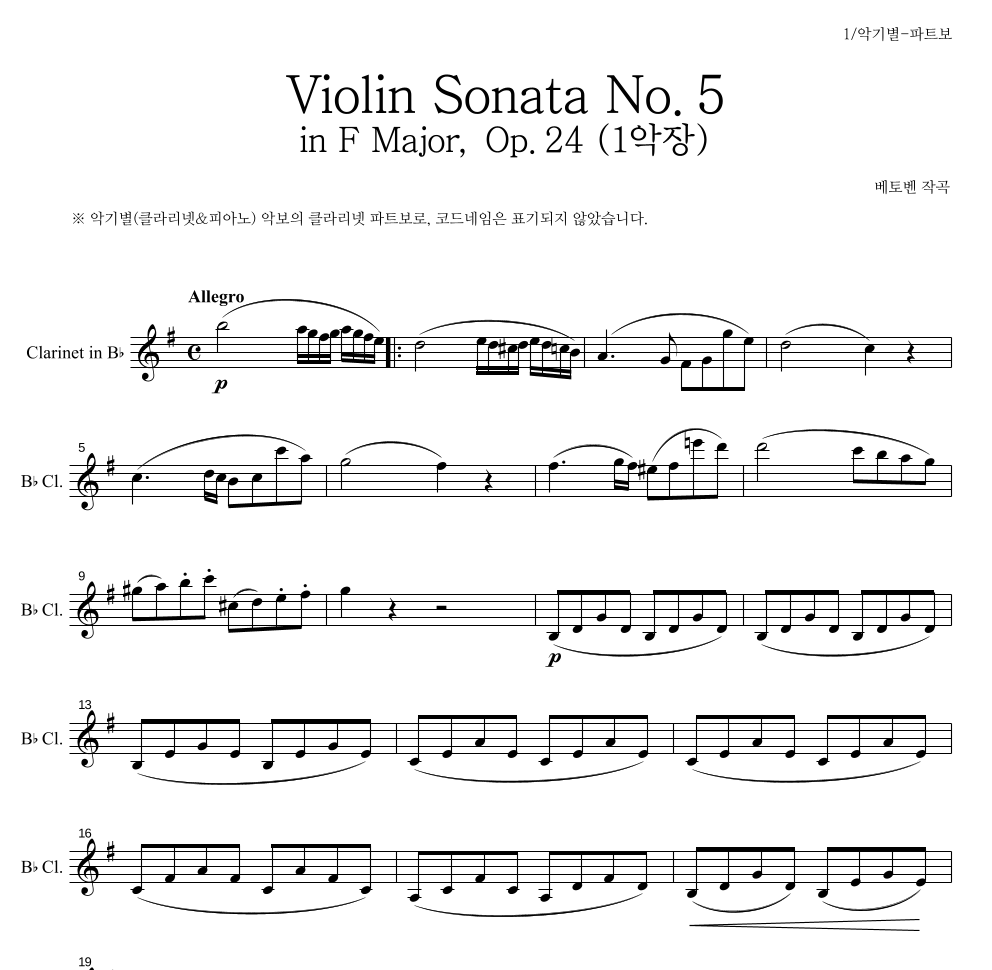 베토벤 - Violin Sonata No.5 in F Major, Op.24 (1악장) 클라리넷 파트보 악보 