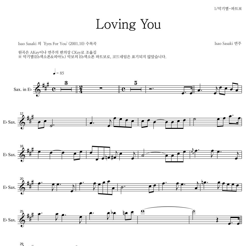 Isao Sasaki - Loving You Eb색소폰 파트보 악보 