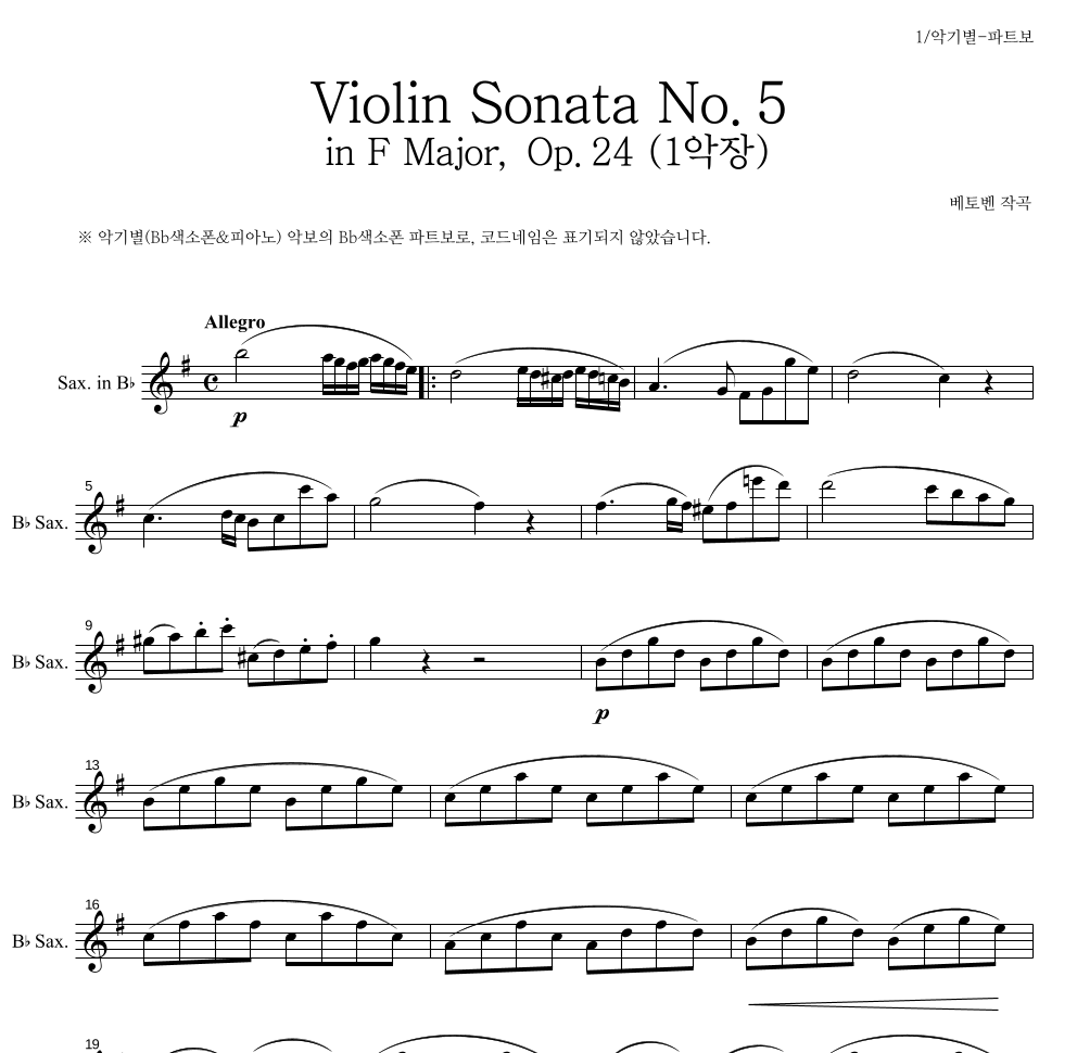 베토벤 - Violin Sonata No.5 in F Major, Op.24 (1악장) Bb색소폰 파트보 악보 