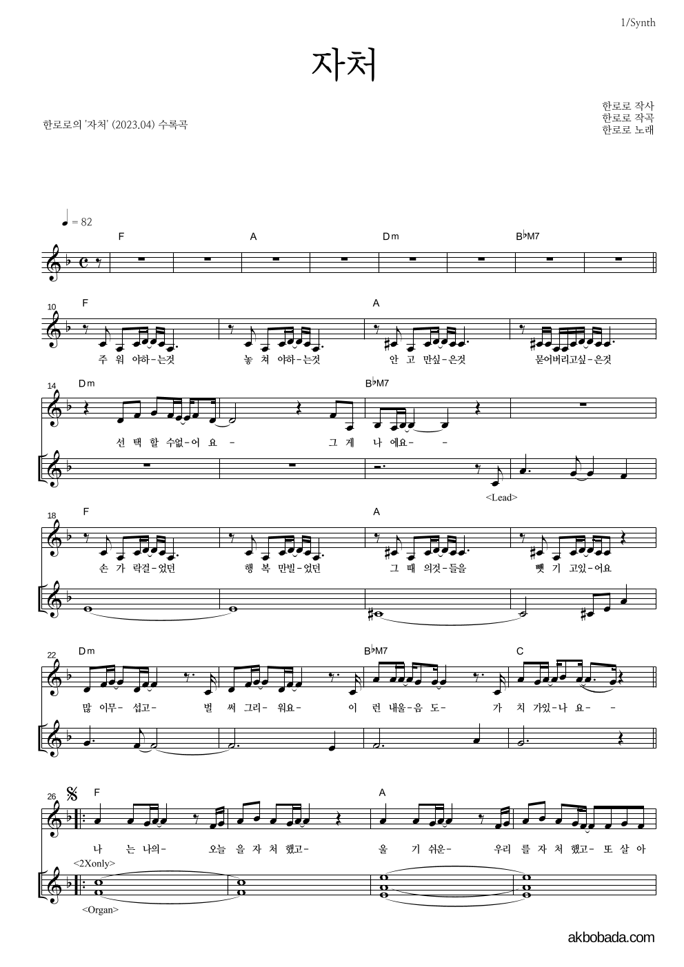 한로로 - 자처 건반 악보 