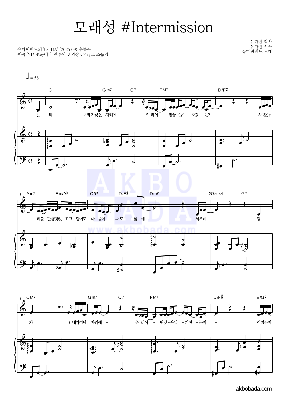 유다빈밴드 - 모래성 #Intermission 피아노 3단 악보 