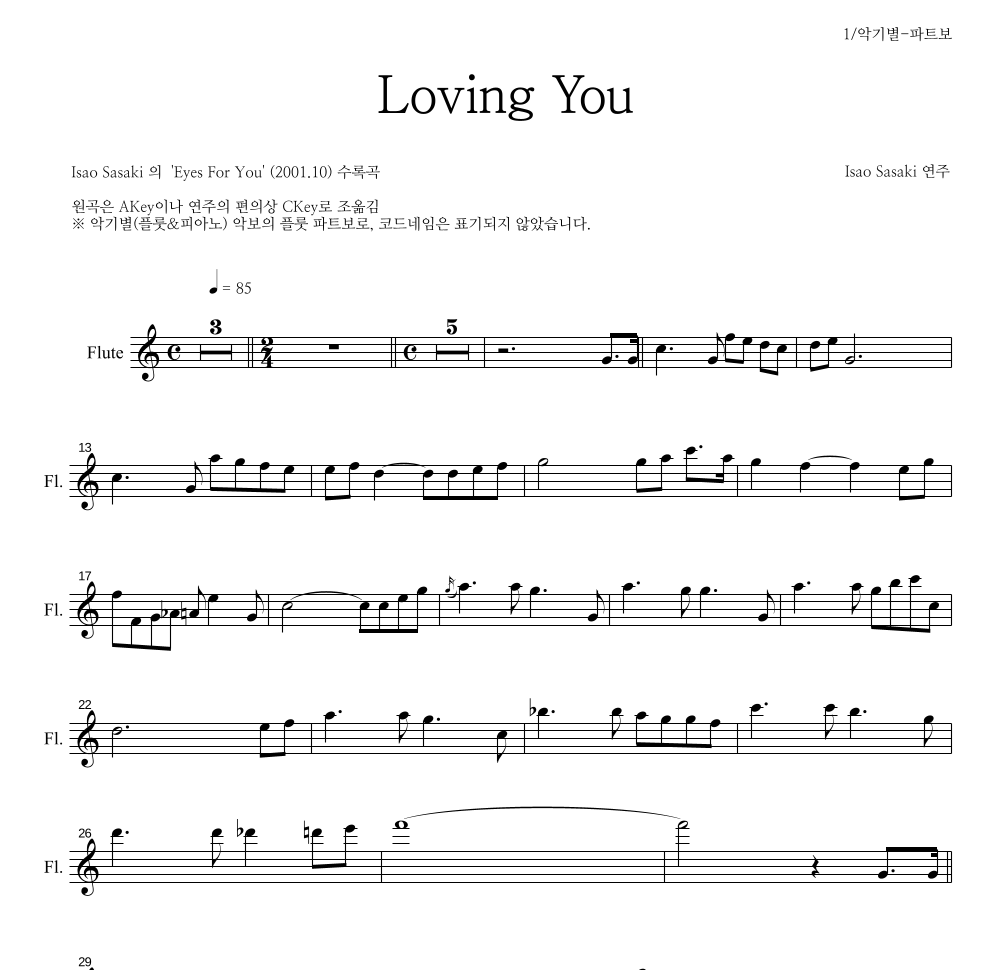 Isao Sasaki - Loving You 플룻 파트보 악보 