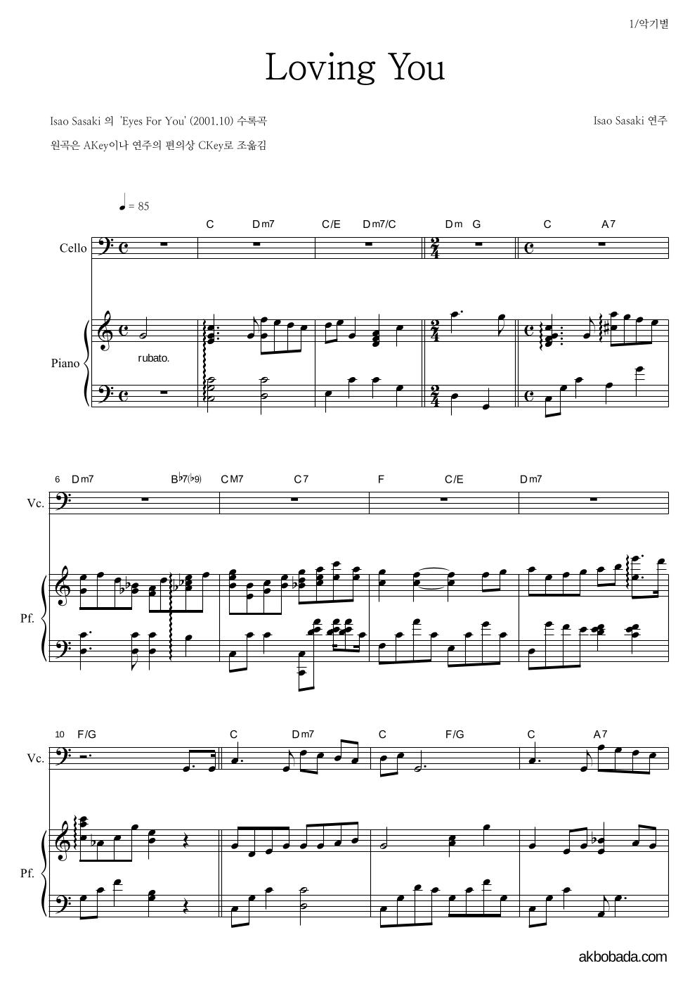 Isao Sasaki - Loving You 첼로&피아노 악보 
