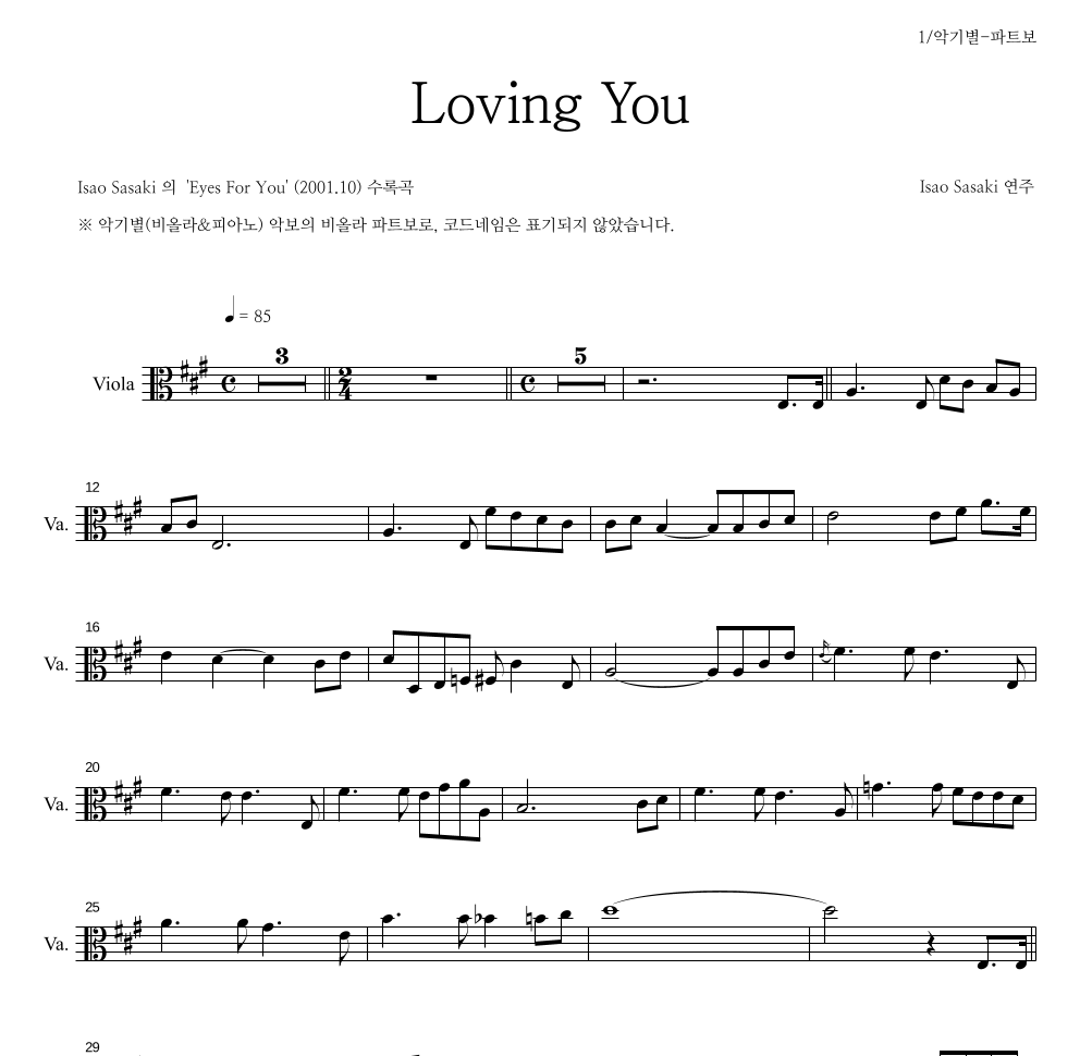 Isao Sasaki - Loving You 비올라 파트보 악보 