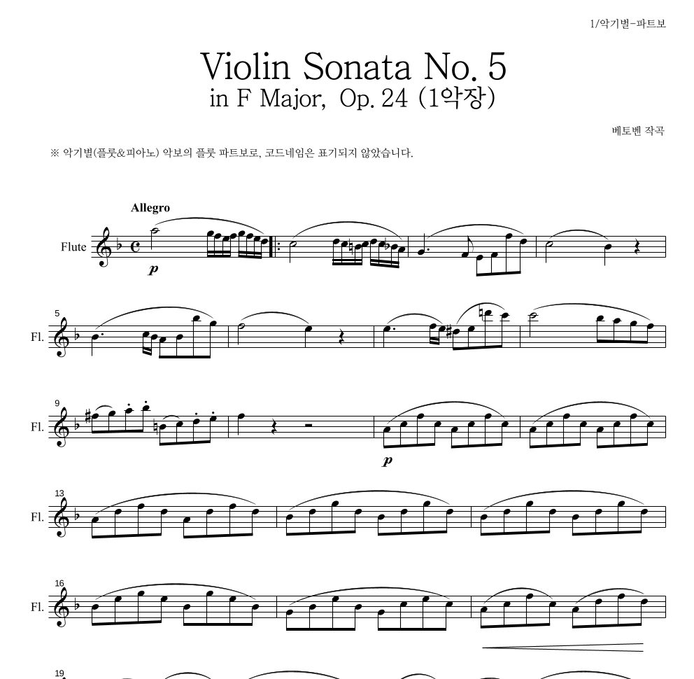베토벤 - Violin Sonata No.5 in F Major, Op.24 (1악장) 플룻 파트보 악보 