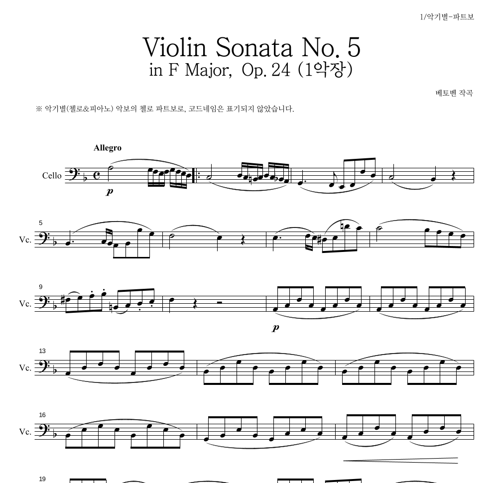 베토벤 - Violin Sonata No.5 in F Major, Op.24 (1악장) 첼로 파트보 악보 