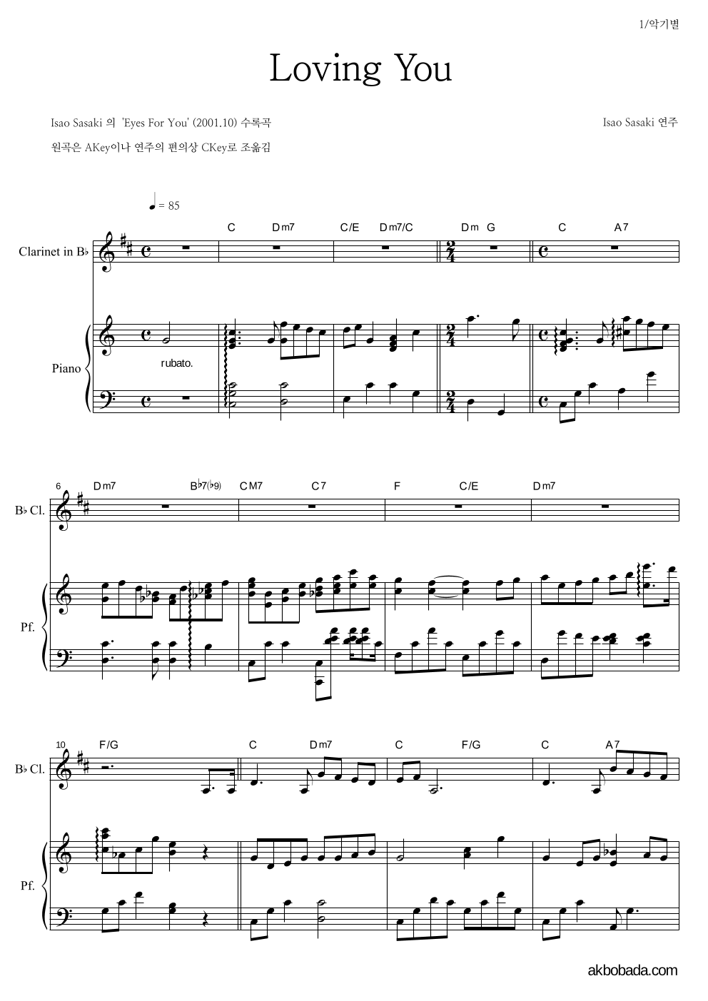 Isao Sasaki - Loving You 클라리넷&피아노 악보 