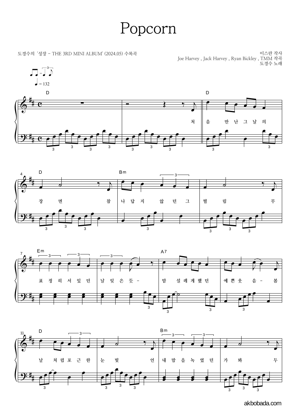 도경수 - Popcorn 피아노 2단 악보 