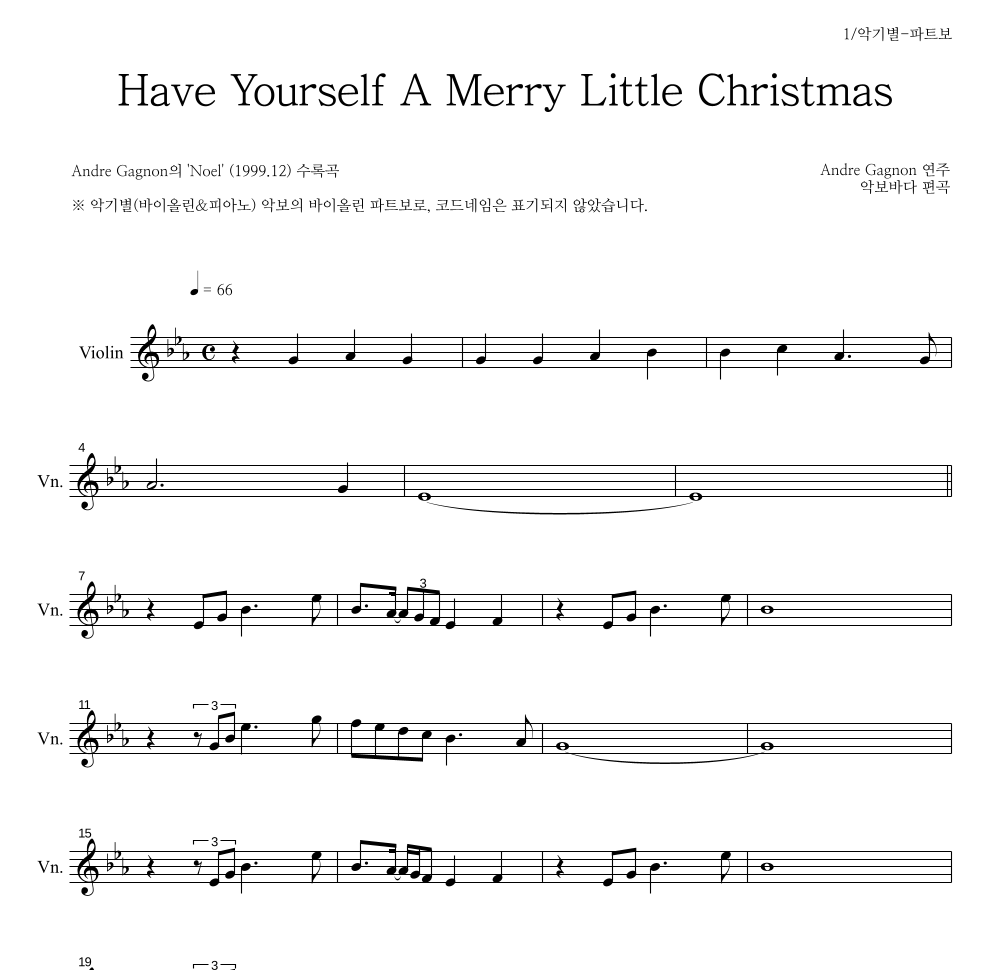 Andre Gagnon - Have Yourself A Merry Little Christmas 바이올린 파트보 악보 