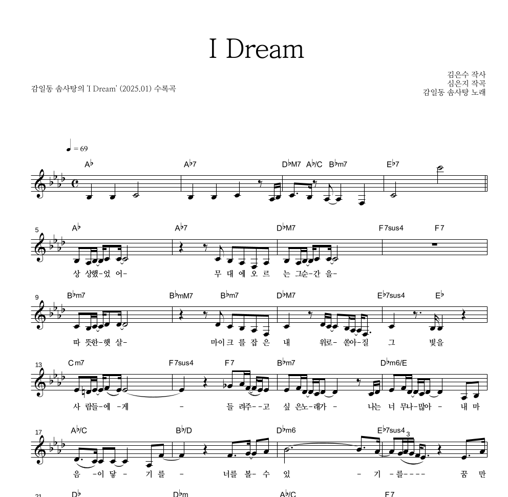 감일동 솜사탕 - I Dream 멜로디 악보 