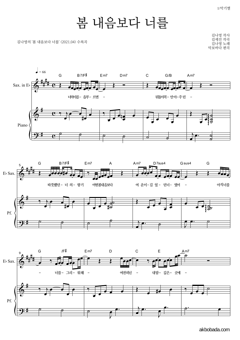 김나영 - 봄 내음보다 너를 Eb색소폰&피아노 악보 