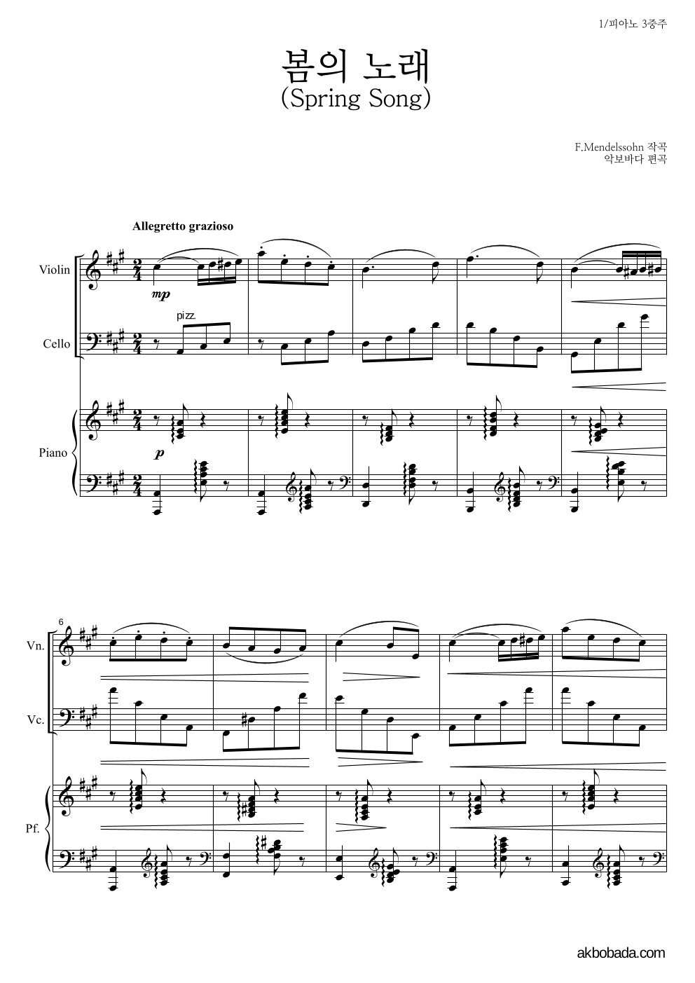 멘델스존 - 봄의 노래(Spring Song) 피아노3중주 악보 