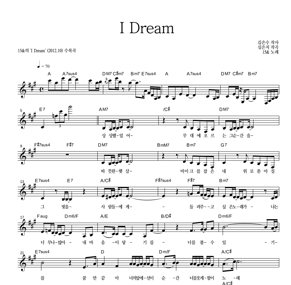 15&(박지민,백예린) - I Dream 멜로디 악보 