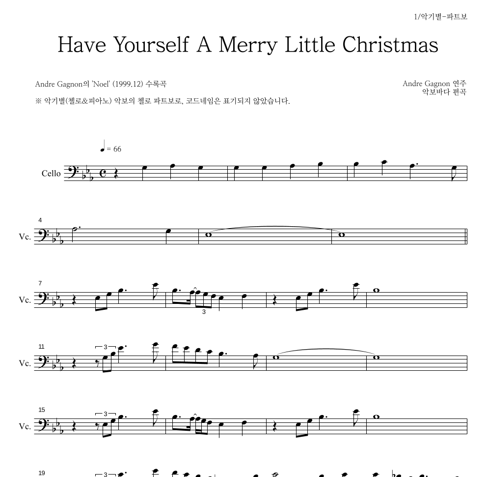 Andre Gagnon - Have Yourself A Merry Little Christmas 첼로 파트보 악보 