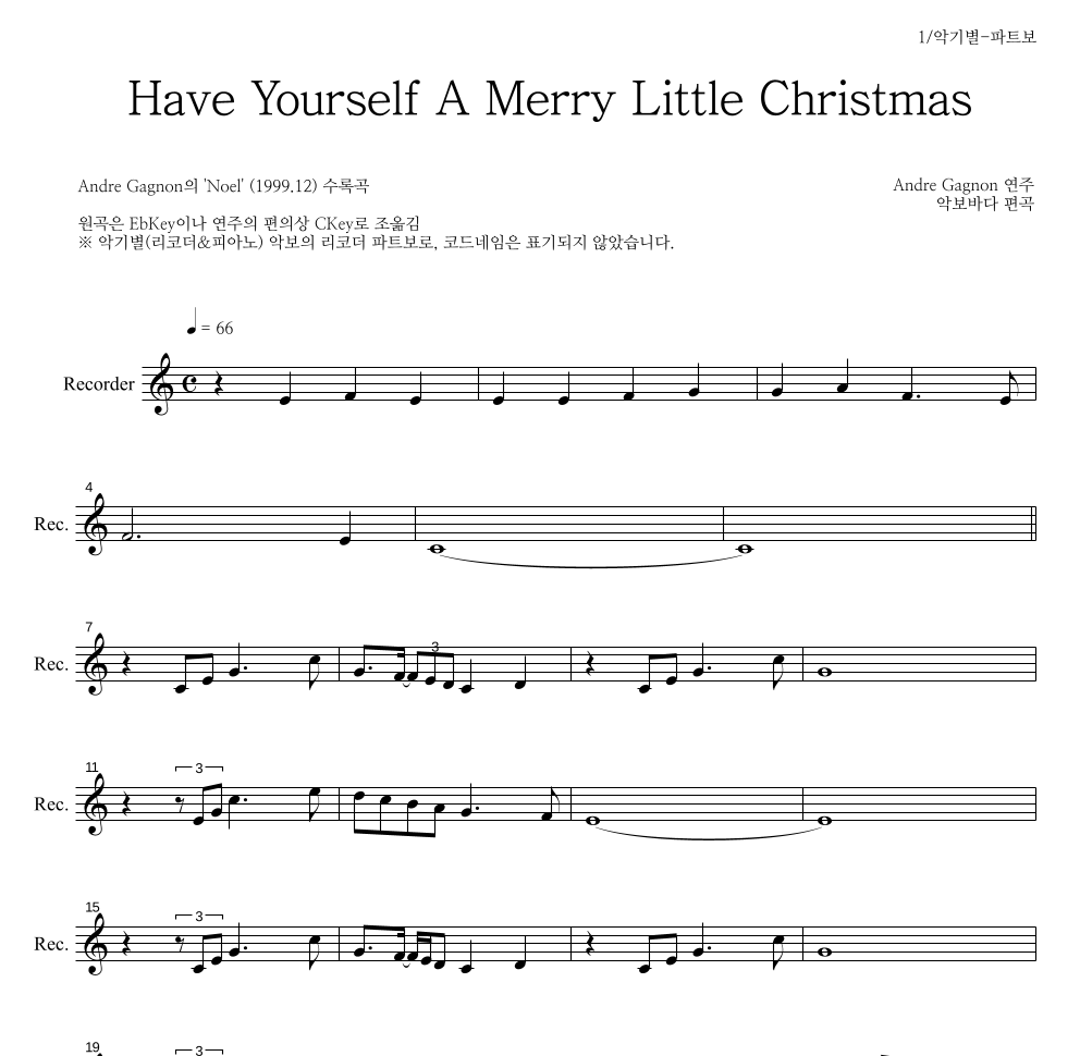 Andre Gagnon - Have Yourself A Merry Little Christmas 리코더 파트보 악보 