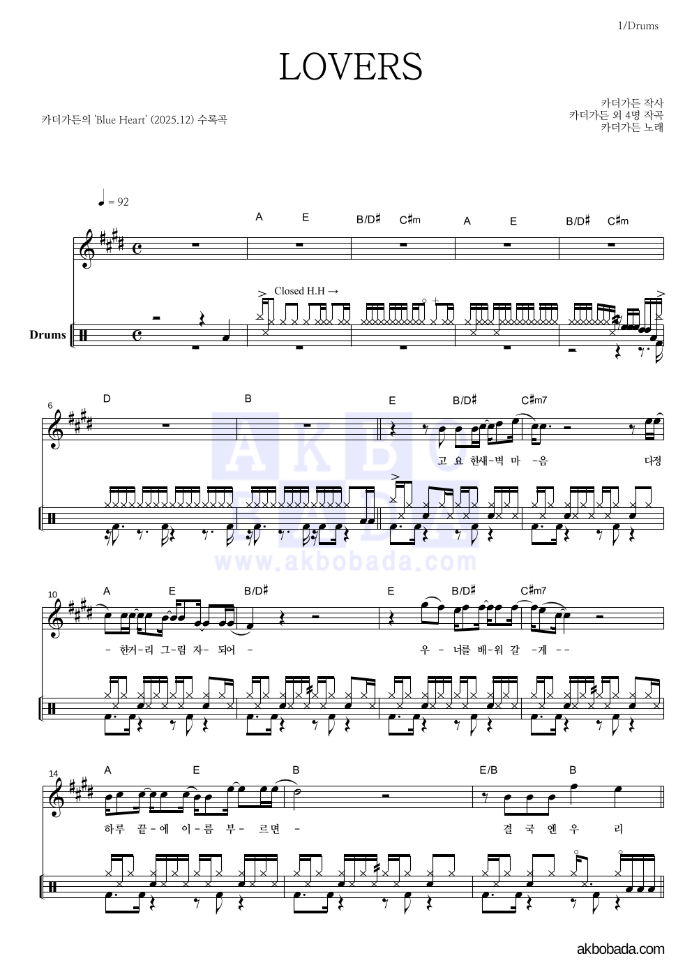 카더가든 - LOVERS 드럼 악보 