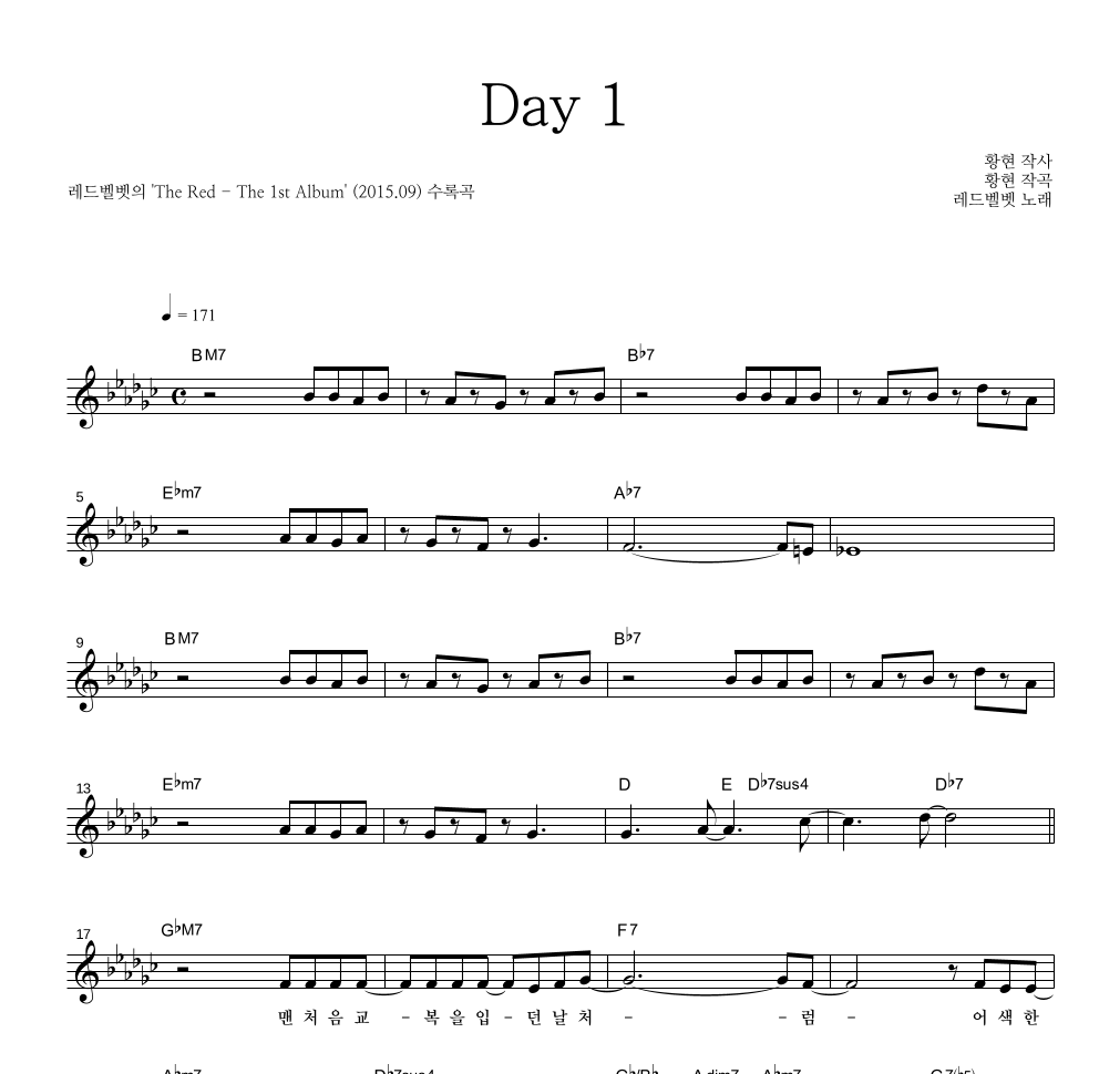 레드벨벳 - Day 1 멜로디 악보 