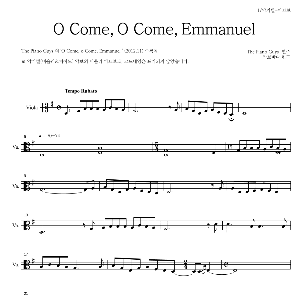 The Piano Guys - O Come, O Come, Emmanuel 비올라 파트보 악보 