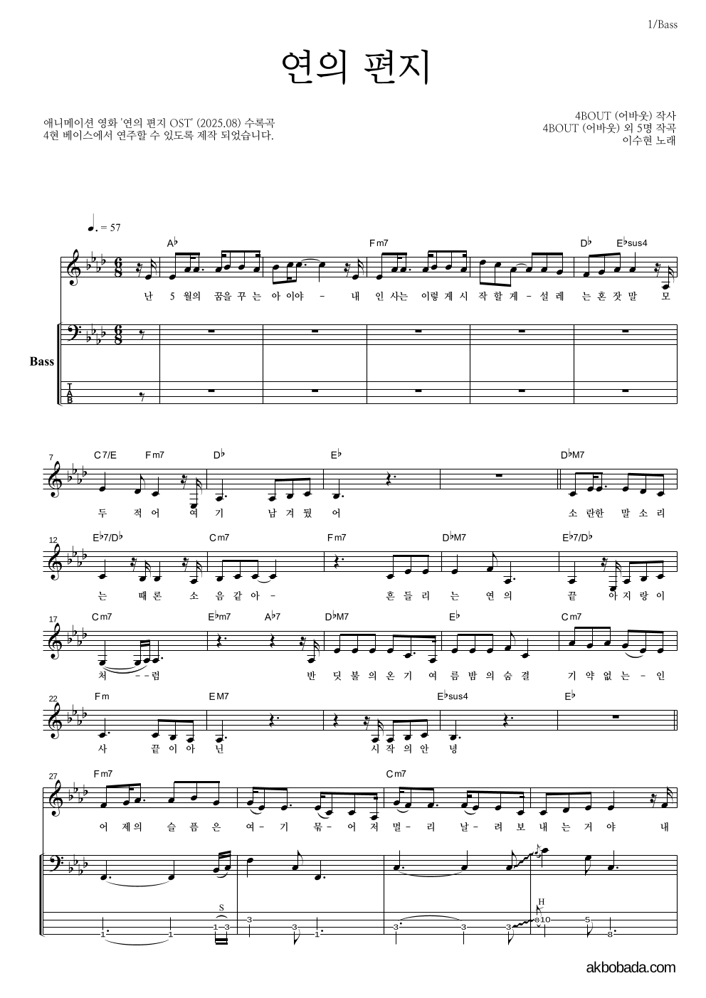 이수현 - 연의 편지 베이스 악보 