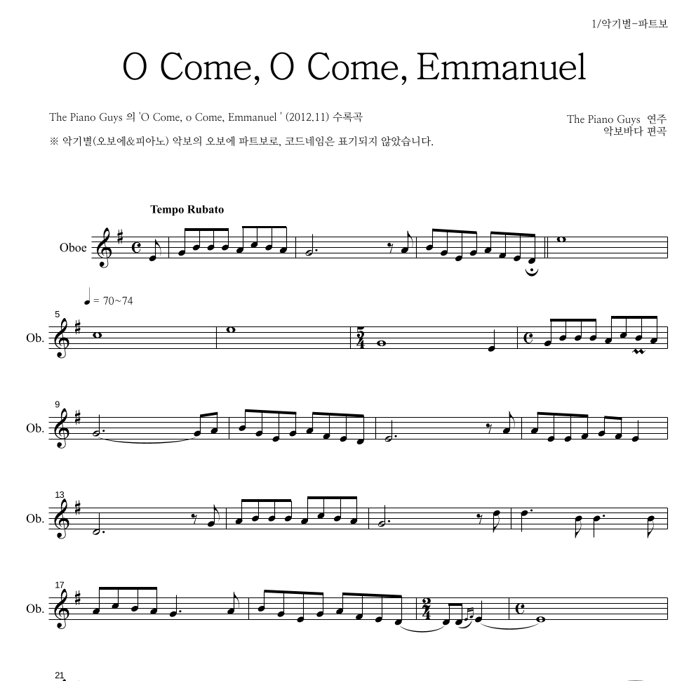 The Piano Guys - O Come, O Come, Emmanuel 오보에 파트보 악보 