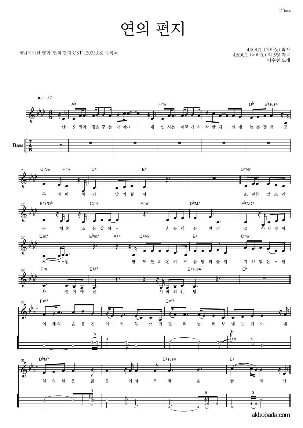 이수현 - 연의 편지 베이스(Tab) 악보 