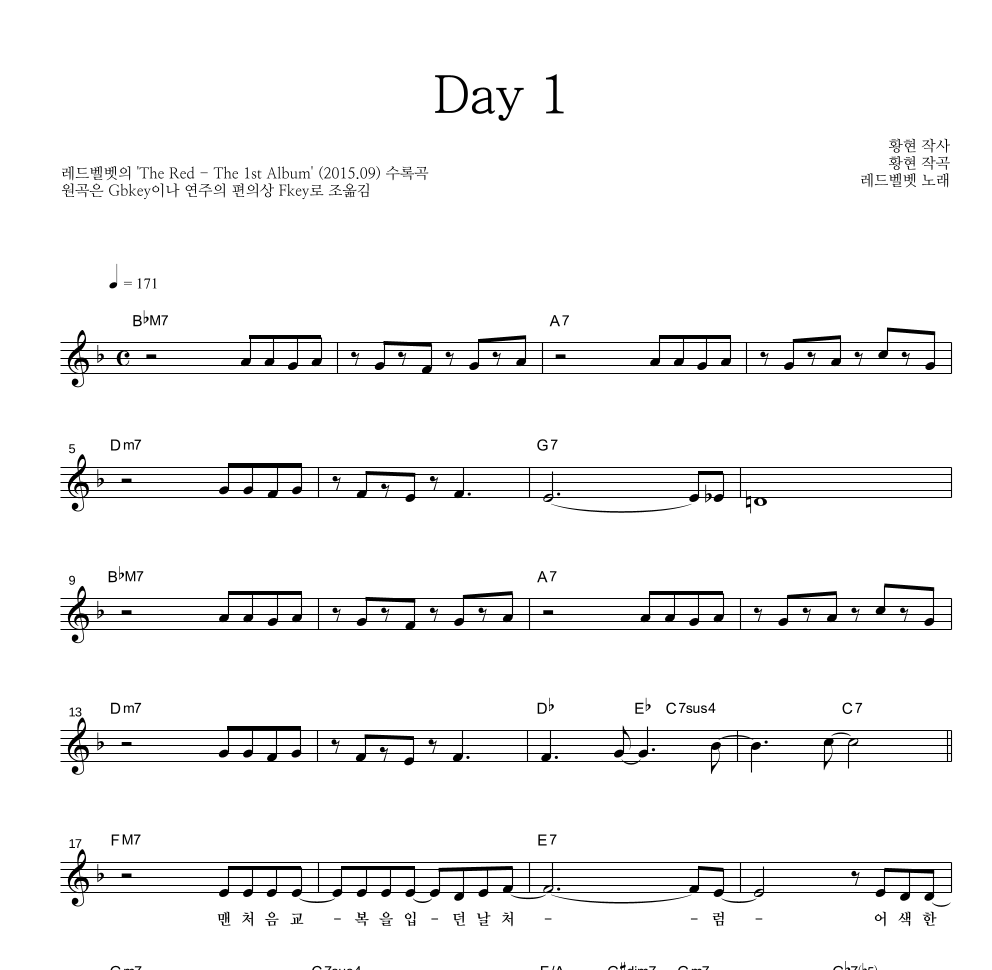 레드벨벳 - Day 1 멜로디 악보 
