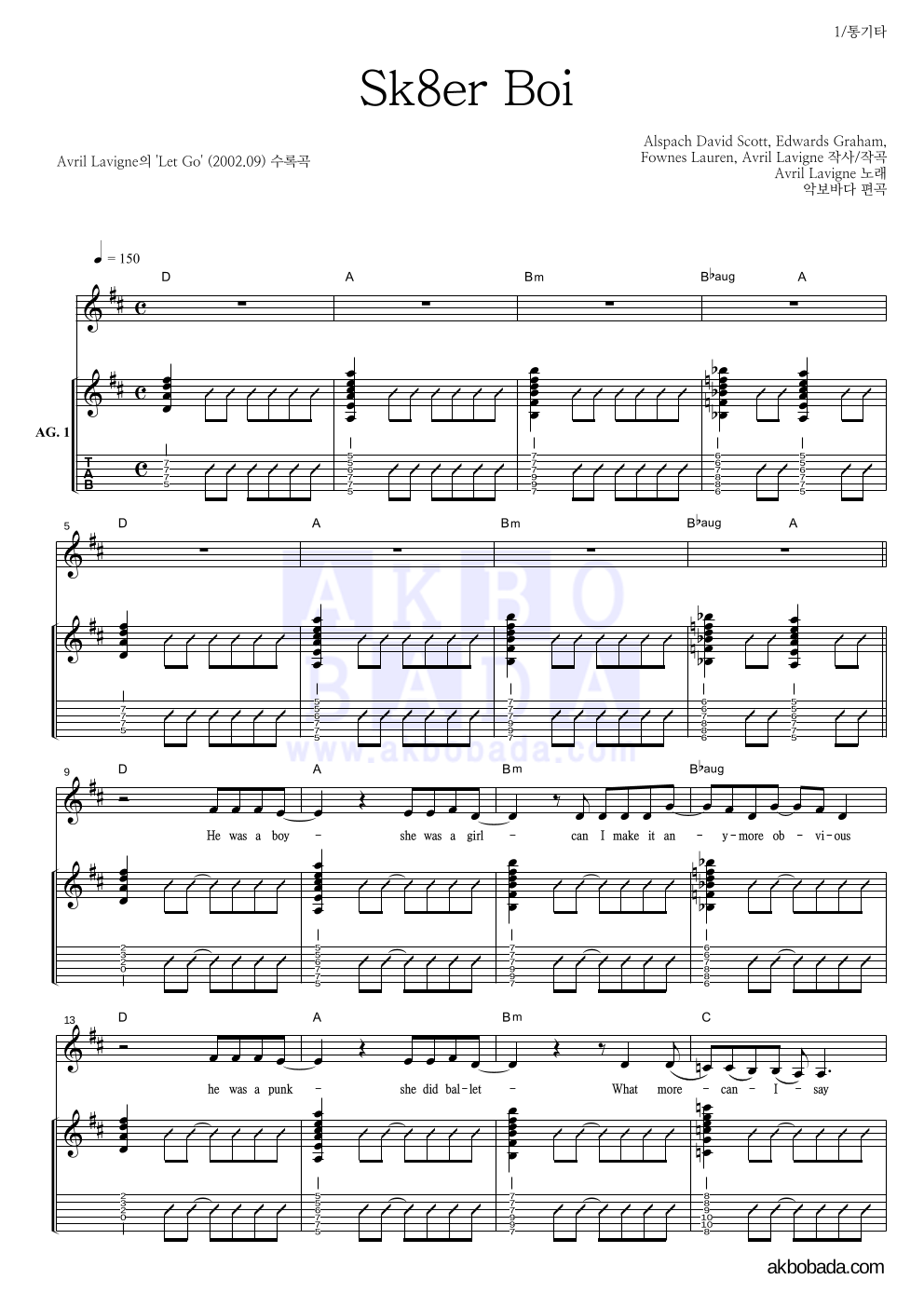 Avril Lavigne - Sk8er Boi 통기타 악보 